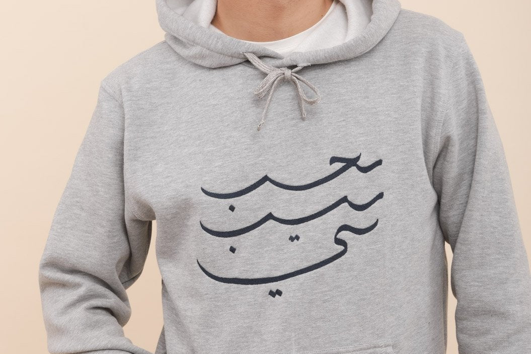 Lyoum - Grey Hoodie Habibi